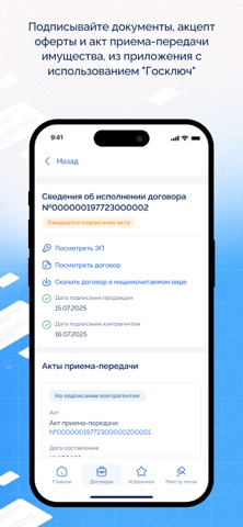 ГИС Торги iPhone screenshot