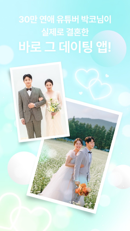 #3. 블데 - 블라인드 데이트 (iOS) By: Common Coding