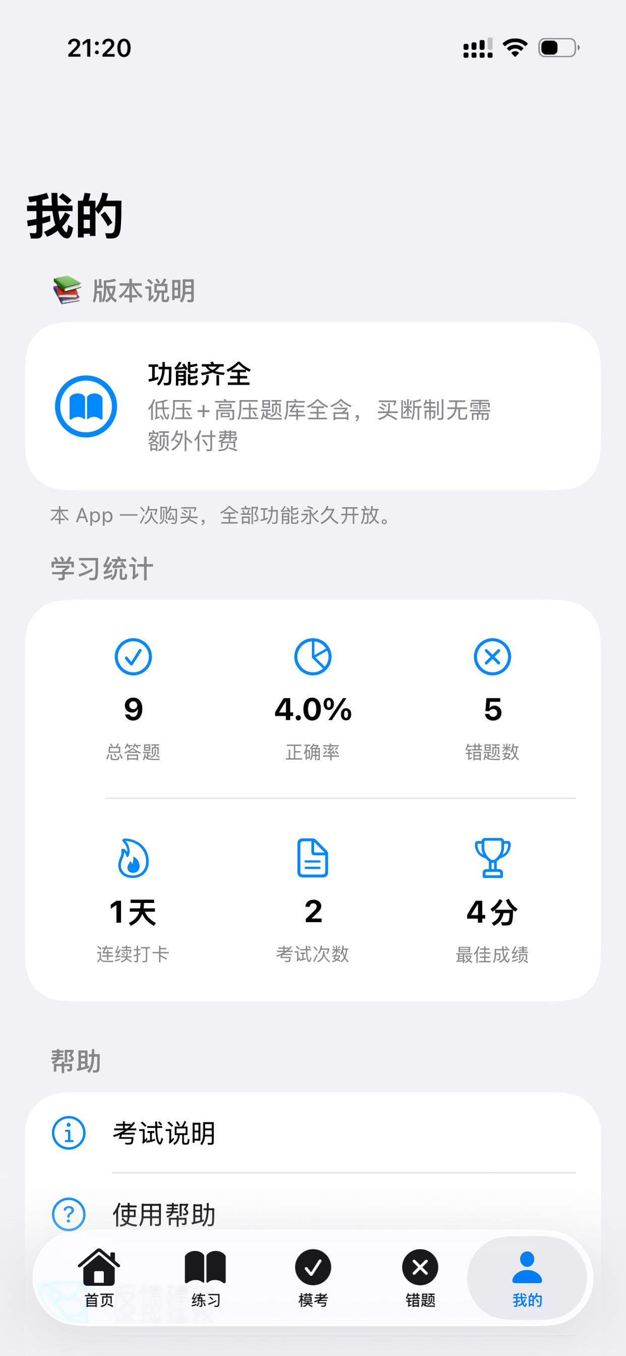 电工证题库2026-全真模拟考试买断版 screenshot 5
