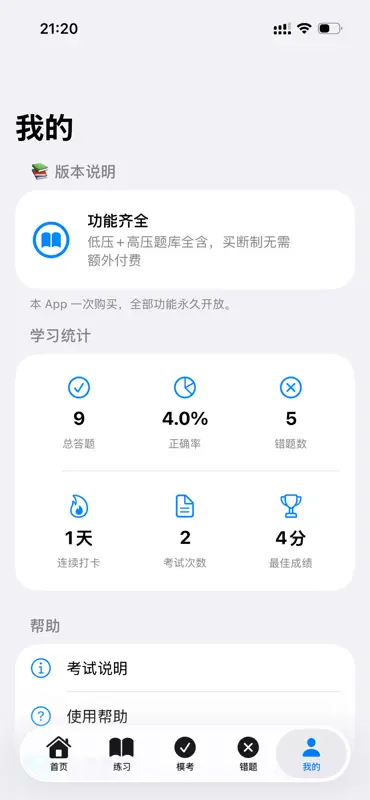 电工证题库2026-全真模拟考试买断版 screenshot 5 of 5