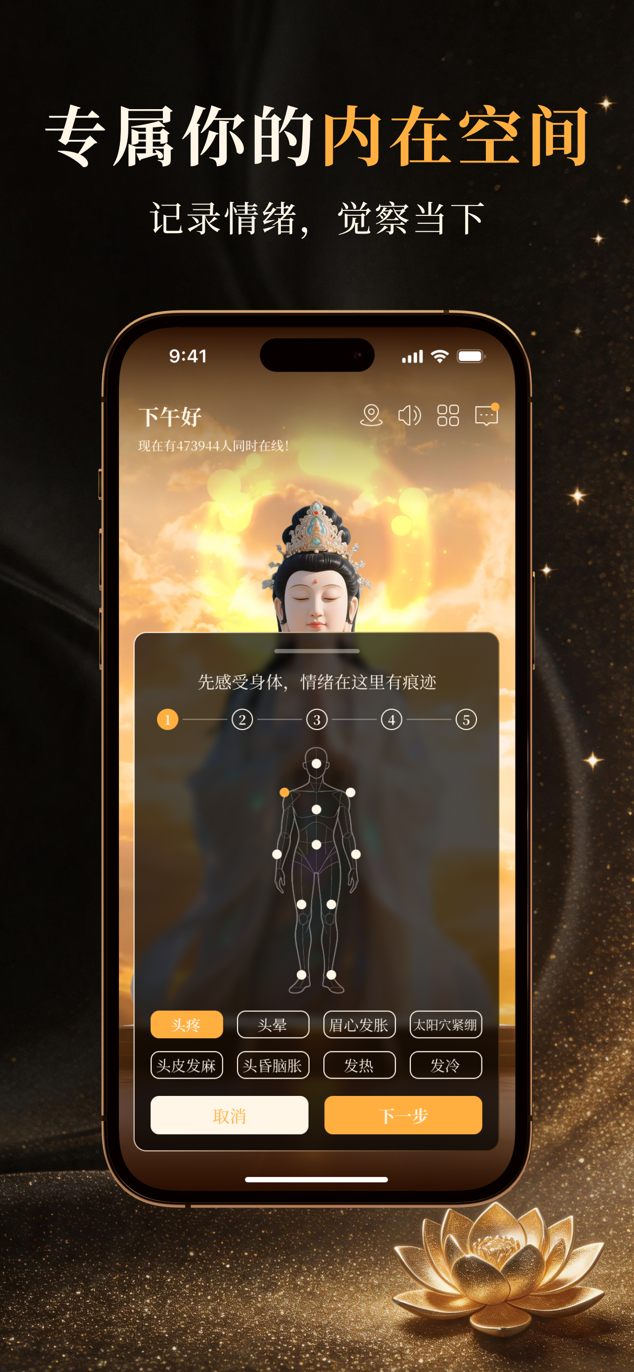 菩缇象限-生活修行助手 screenshot 3