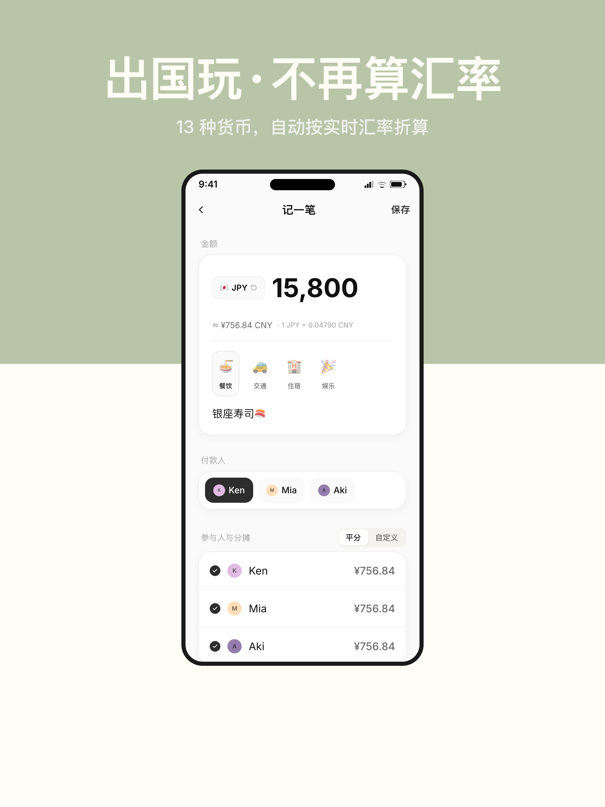 WeBill-旅行分账 screenshot 5