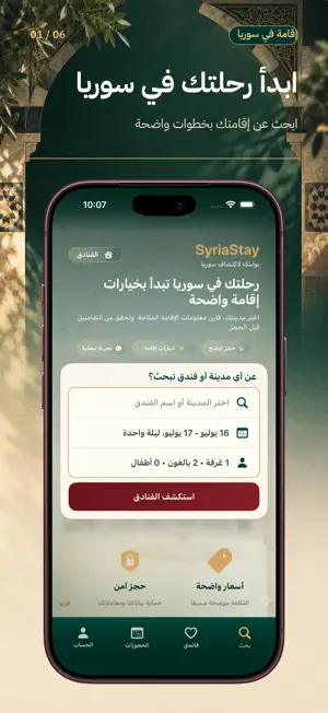 SyriaStay screenshot 1