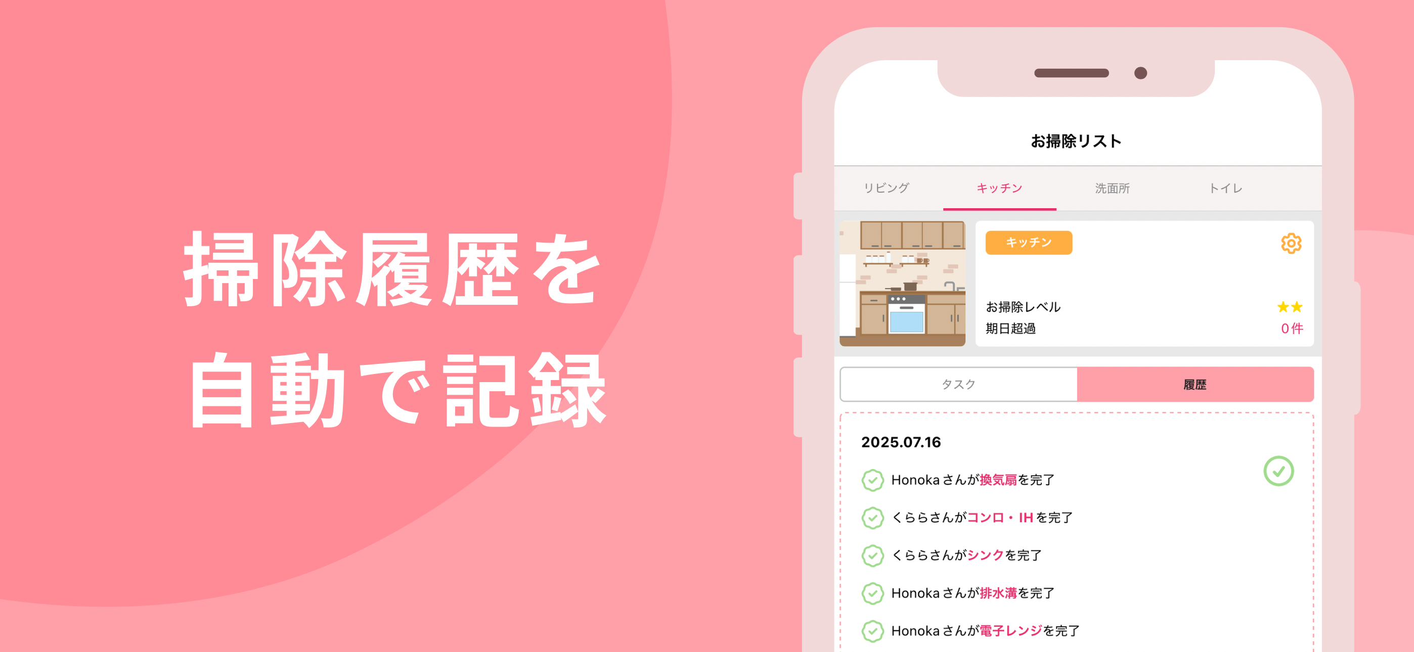 掃除管理 Homico