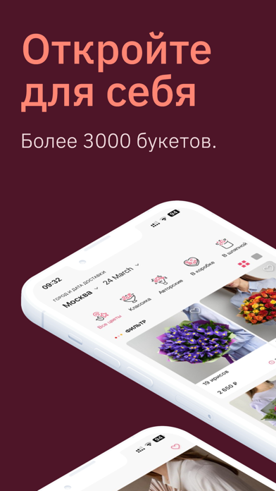 UFLOR Цветы - доставка цветов Screenshot