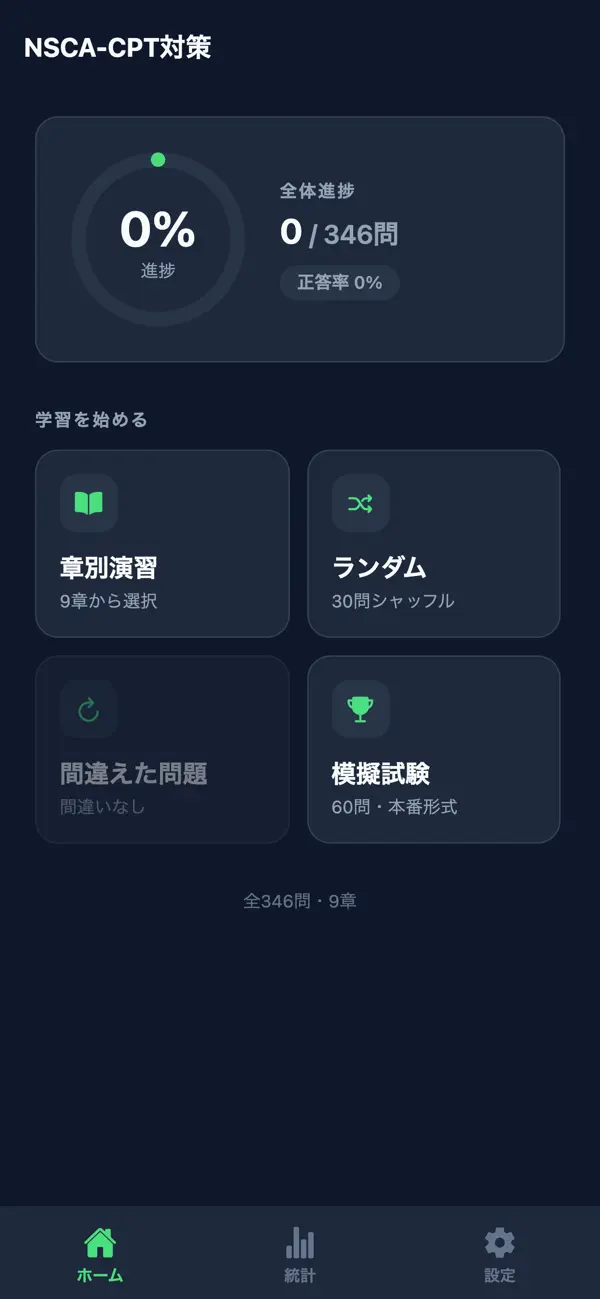 Screenshot #1 pour NSCA-CPT対策
