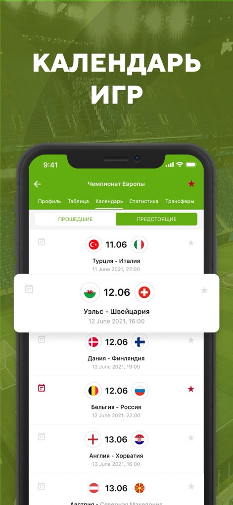 Футбол: результаты матчей 2023 - football-match-calendar-russian-app