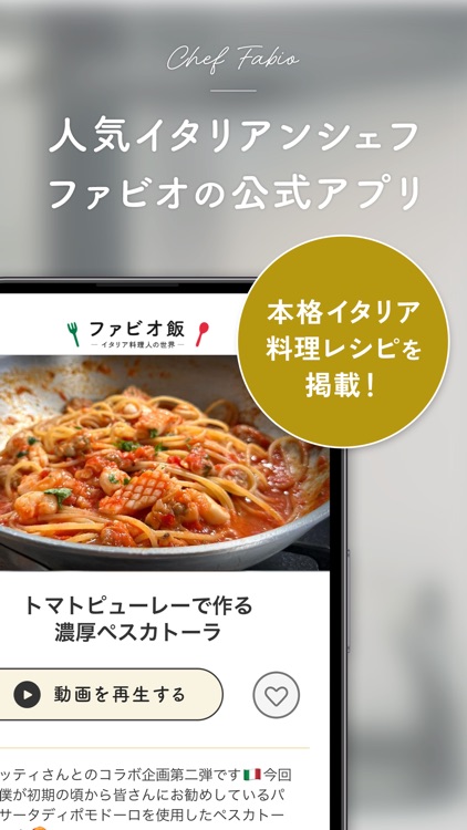 ファビオ飯 -イタリア料理人の世界-