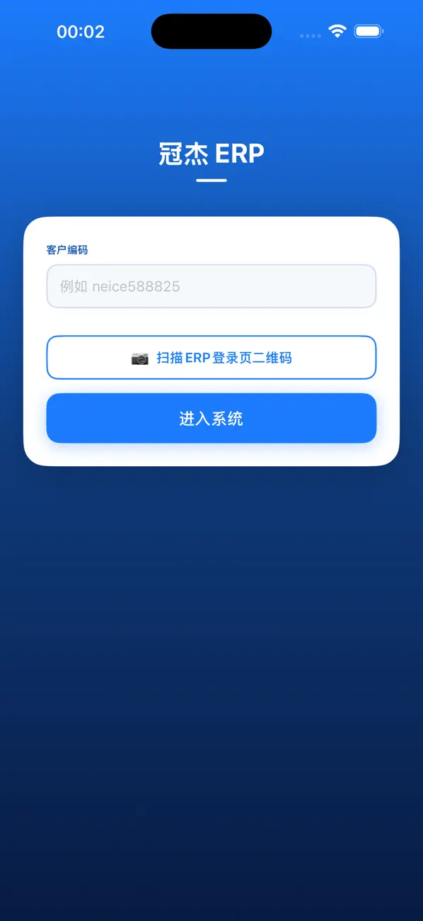 Screenshot #1 pour 冠杰ERP