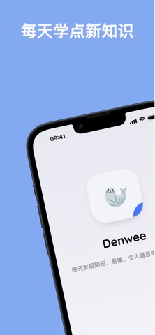 Denwee：每日趣味知识 screenshot
