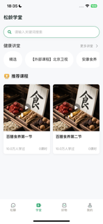 松龄之家 screenshot 2