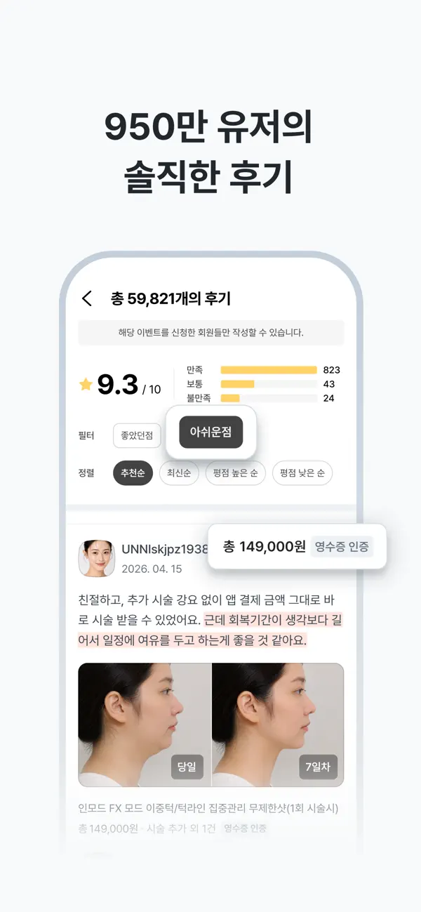 Screenshot #3 pour 강남언니: 1등 피부 / 성형 병원, 미용 뷰티 예약