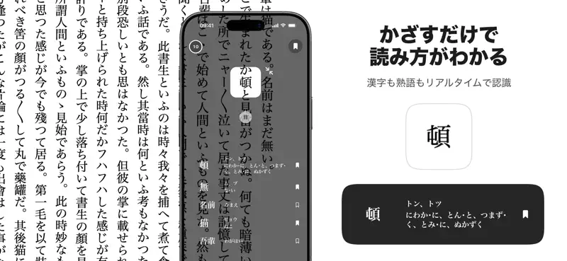 漢字カメラ - かざして読み方検索 screenshot 1 of 1