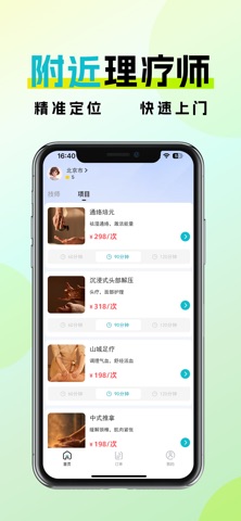 金陵到家 screenshot