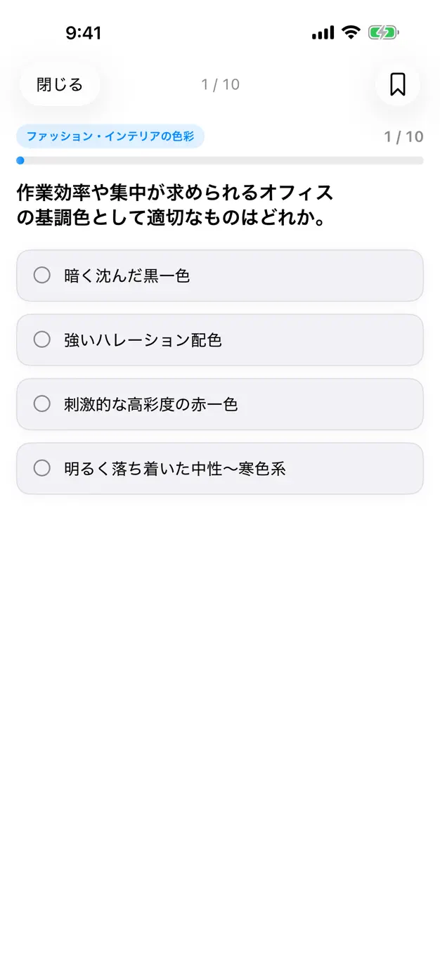 色彩検定2級のアプリ画面