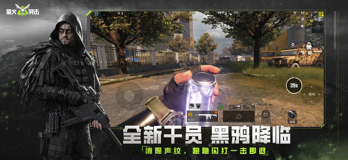 萤火突击 screenshot 3