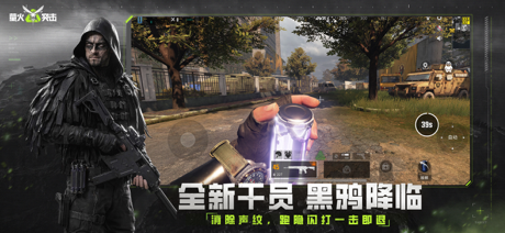 萤火突击 的 App Store 截图 3