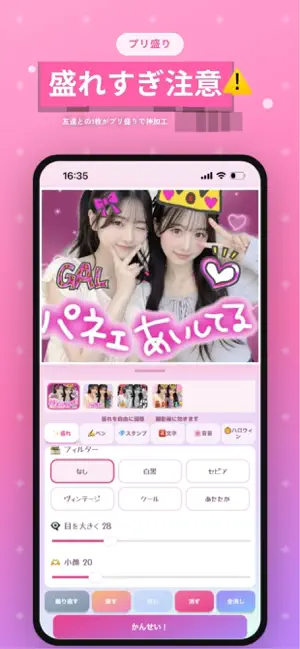 プリ盛り screenshot 1