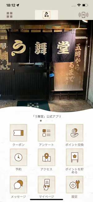 う舞堂 screenshot 1