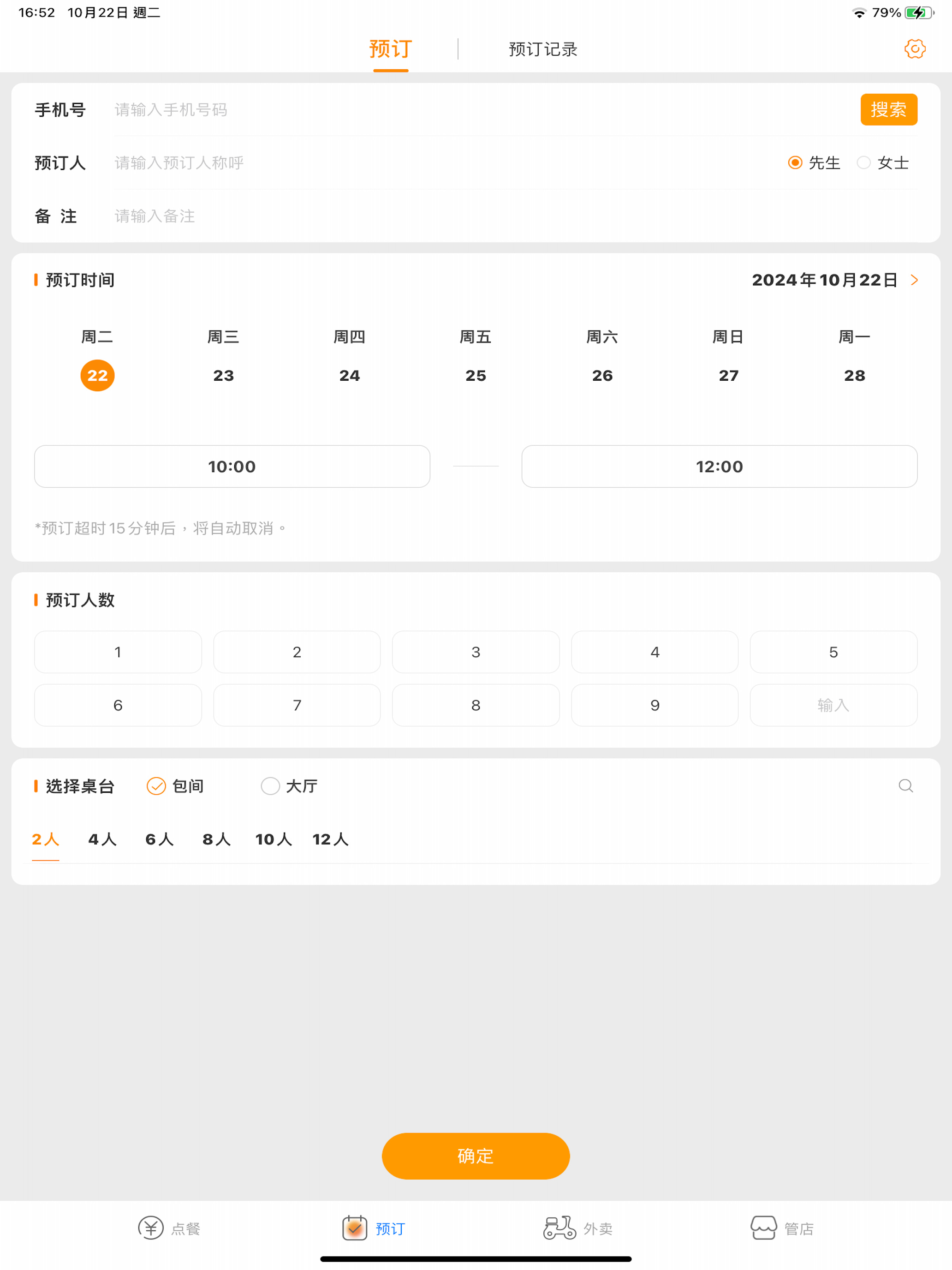 日进斗金餐饮店点餐收银管理系统-专业版