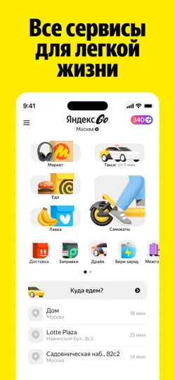 Скриншот Яндекс Go: Такси Еда Доставка на iPhone 1