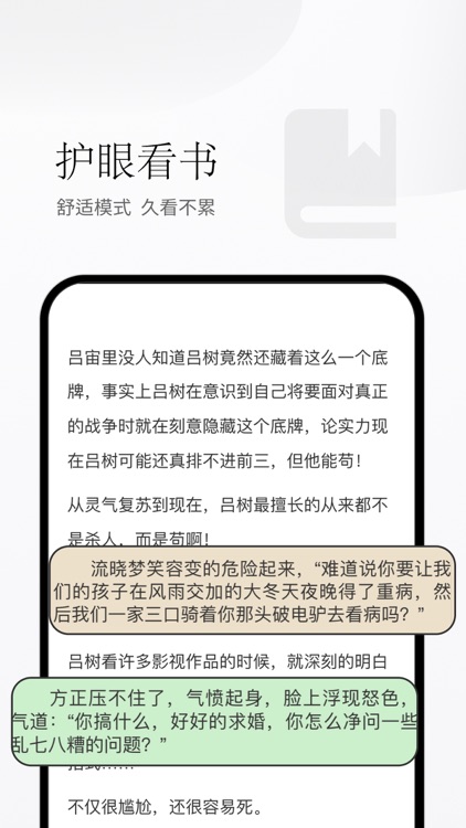爱看阅读器-TXT&PDF&EPUB追书热门小说阅读软件神器