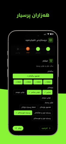 Azmoon - ئەزموون screenshot