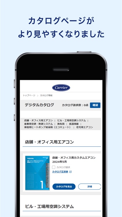 日本キヤリア 空調サポート 公式アプリ