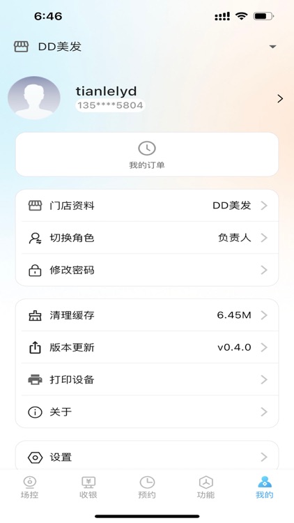 客聚集Pro screenshot-6