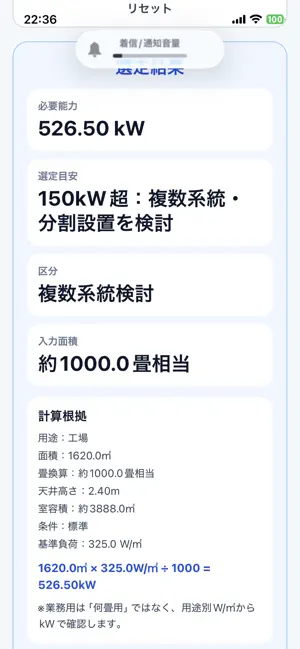 エアコン能力選定 screenshot 3