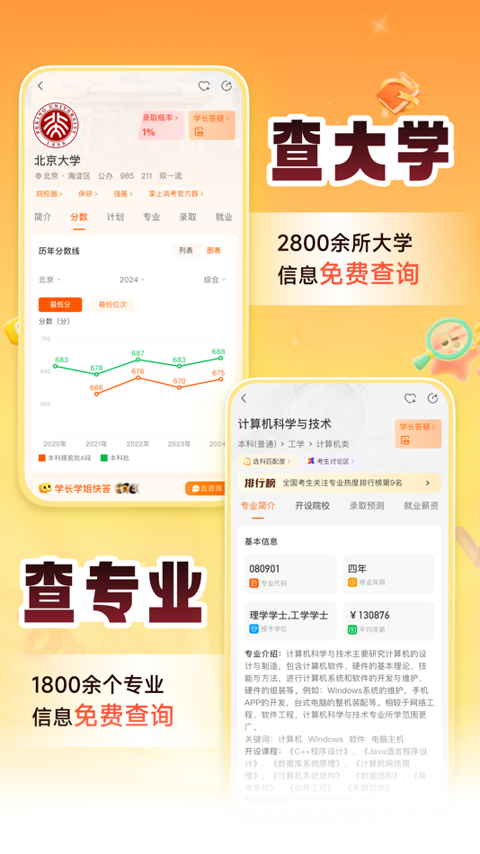 #6. 掌上高考-志愿填报指导平台 (iOS) 由: 中教智网(北京)信息技术有限公司