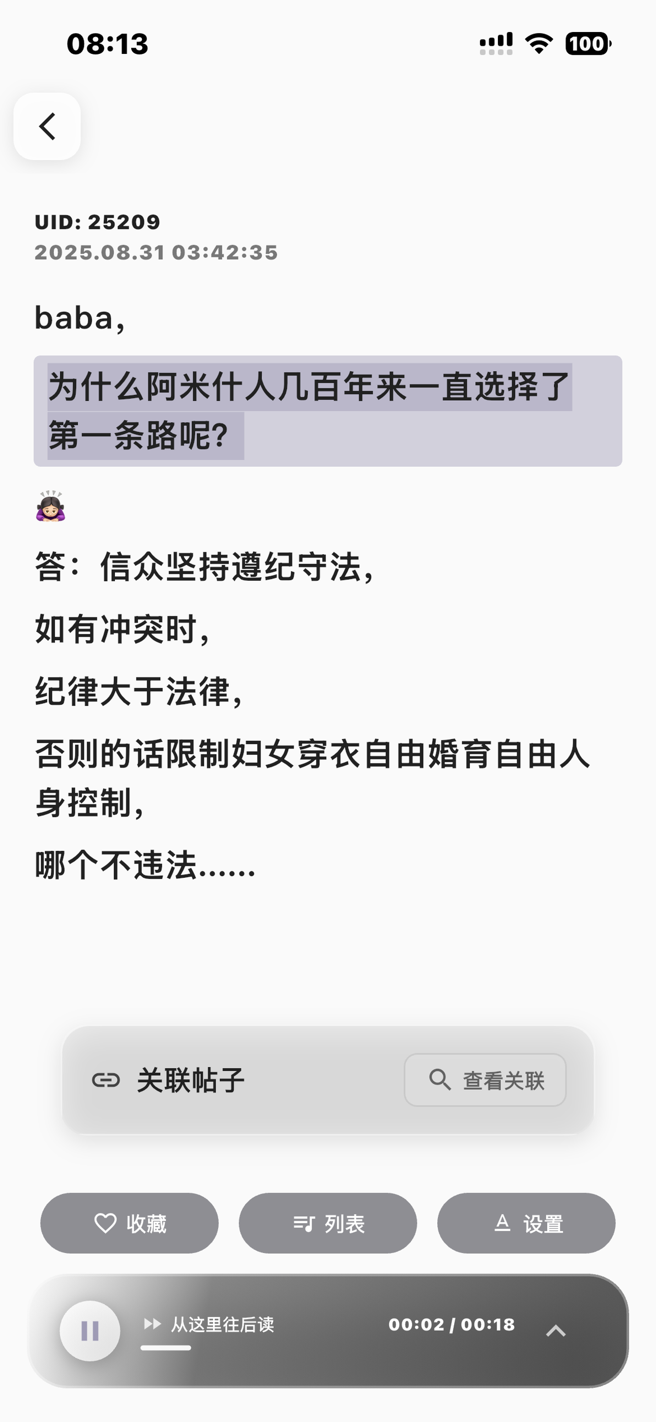开示文集 -恭听一言，时时勤拂拭