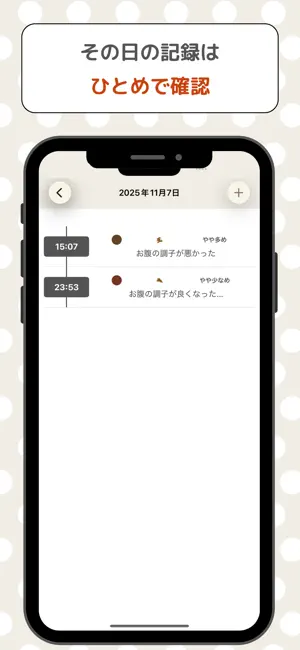 今日のうんち screenshot 2