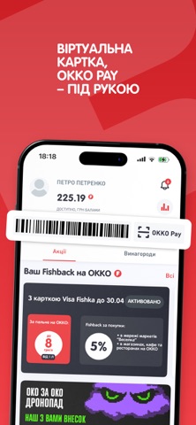 Fishka—акції на товари, пальне screenshot