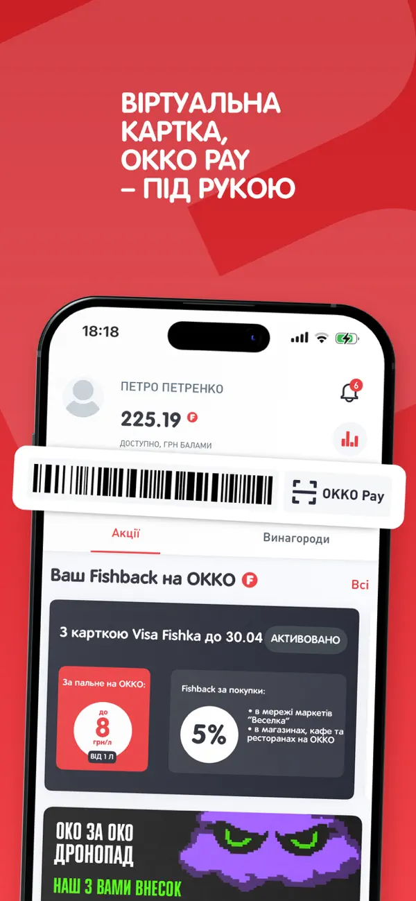 Screenshot #1 pour Fishka—акції на товари, пальне