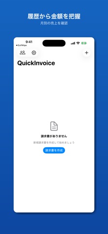 QuickInvoice: PDF請求書作成 のスクリーンショット