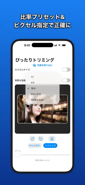 ぴったりトリミング screenshot 2