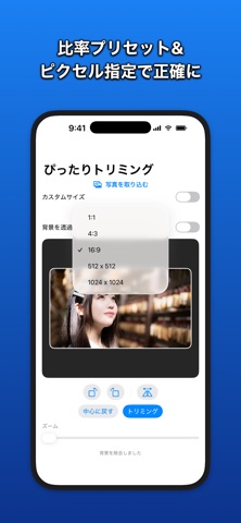 ぴったりトリミング screenshot