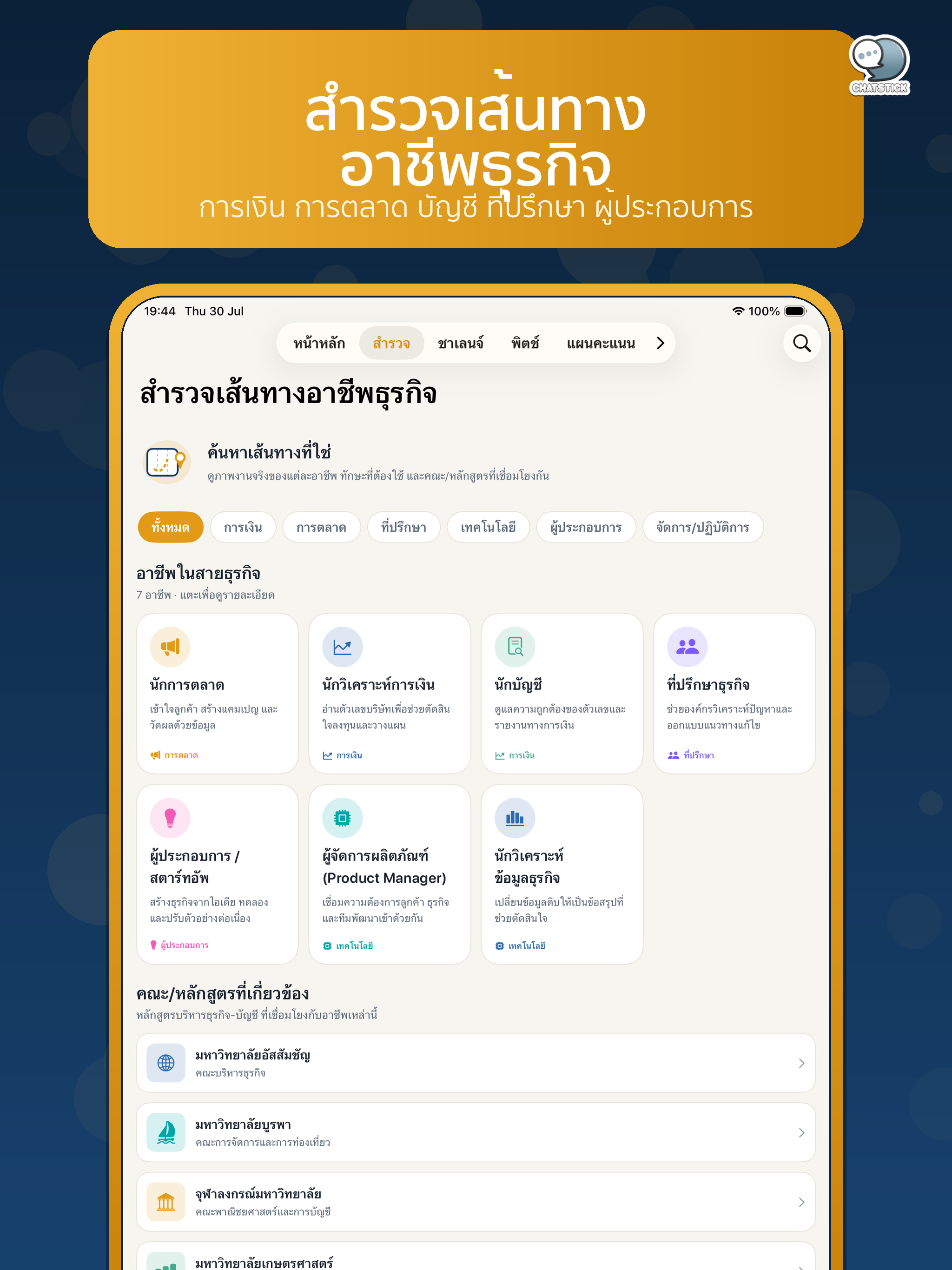 BizStart สอบเข้าบริหารธุรกิจ screenshot 12