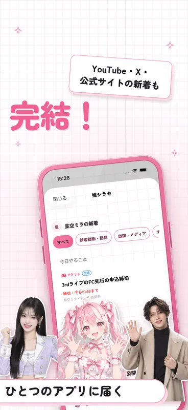 推シラセ - 推し活・推しの最新情報 screenshot 2 of 6