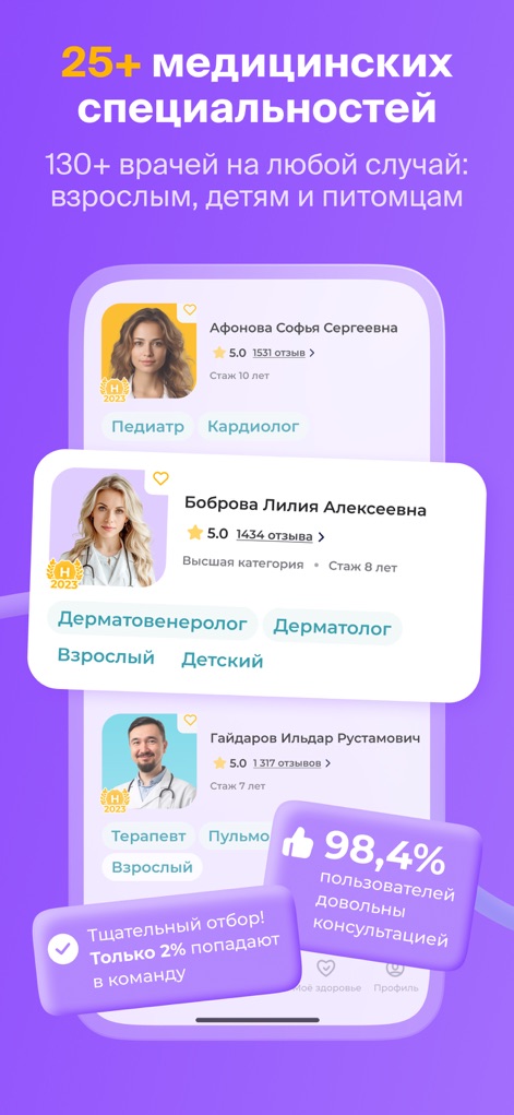 НаПоправку - врачи онлайн 24/7 - Explore the extensive network of medical professionals, featuring detailed doctor profiles and transparent patient satisfaction ratings for informed choices.