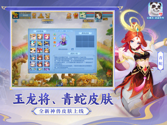 幻唐志：逍遥外传 iPad screenshot 7 - Games app