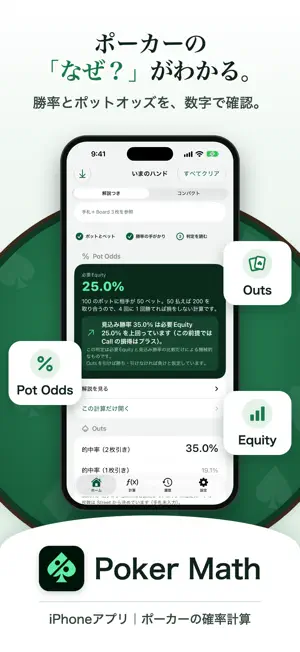 Poker Math - ポーカー確率計算 screenshot 1