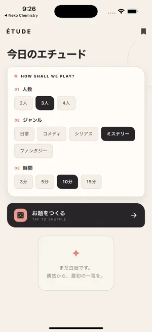エチュードメーカー - 即興演劇のお題 screenshot 1