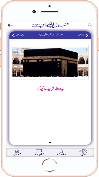 Almabroorhajj Screenshot
