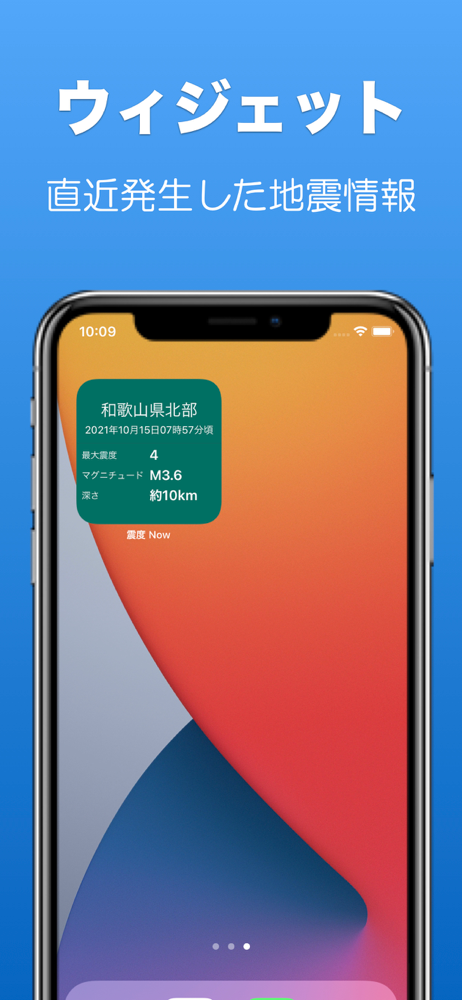 震度Now! - 地震速報 screenshot 2