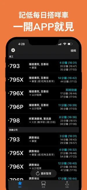 香港巴士時間 screenshot 2