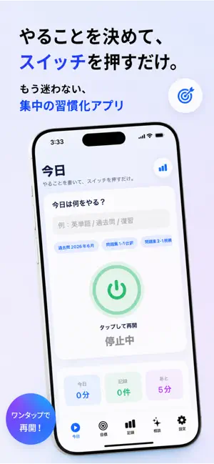 再開スイッチ screenshot 1