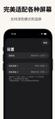 翻译实时进行 - NowLing2 screenshot