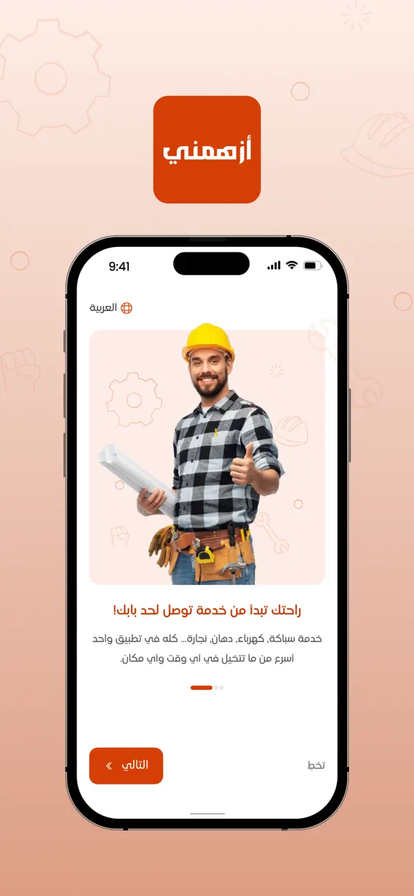 Screenshot #1 pour Azhimny | أزهمني